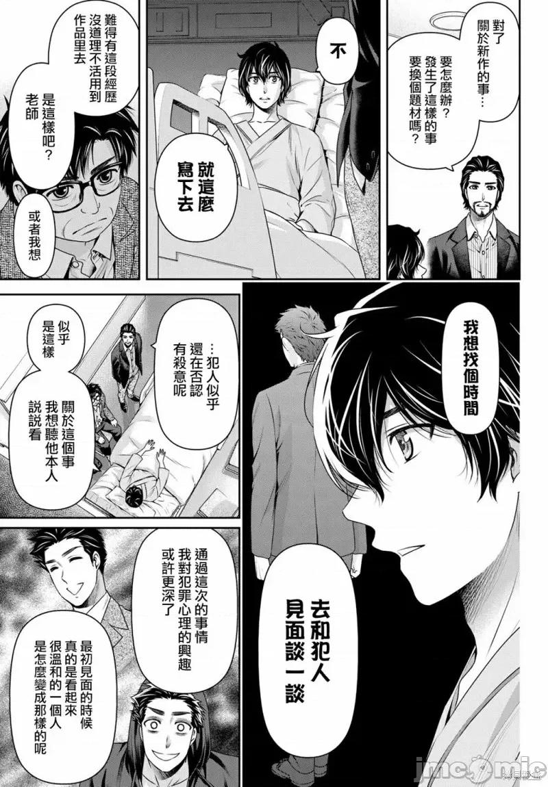 家有女友 家有女友第189话.zip 第7页