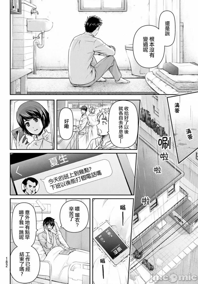家有女友 家有女友第189话.zip 第8页