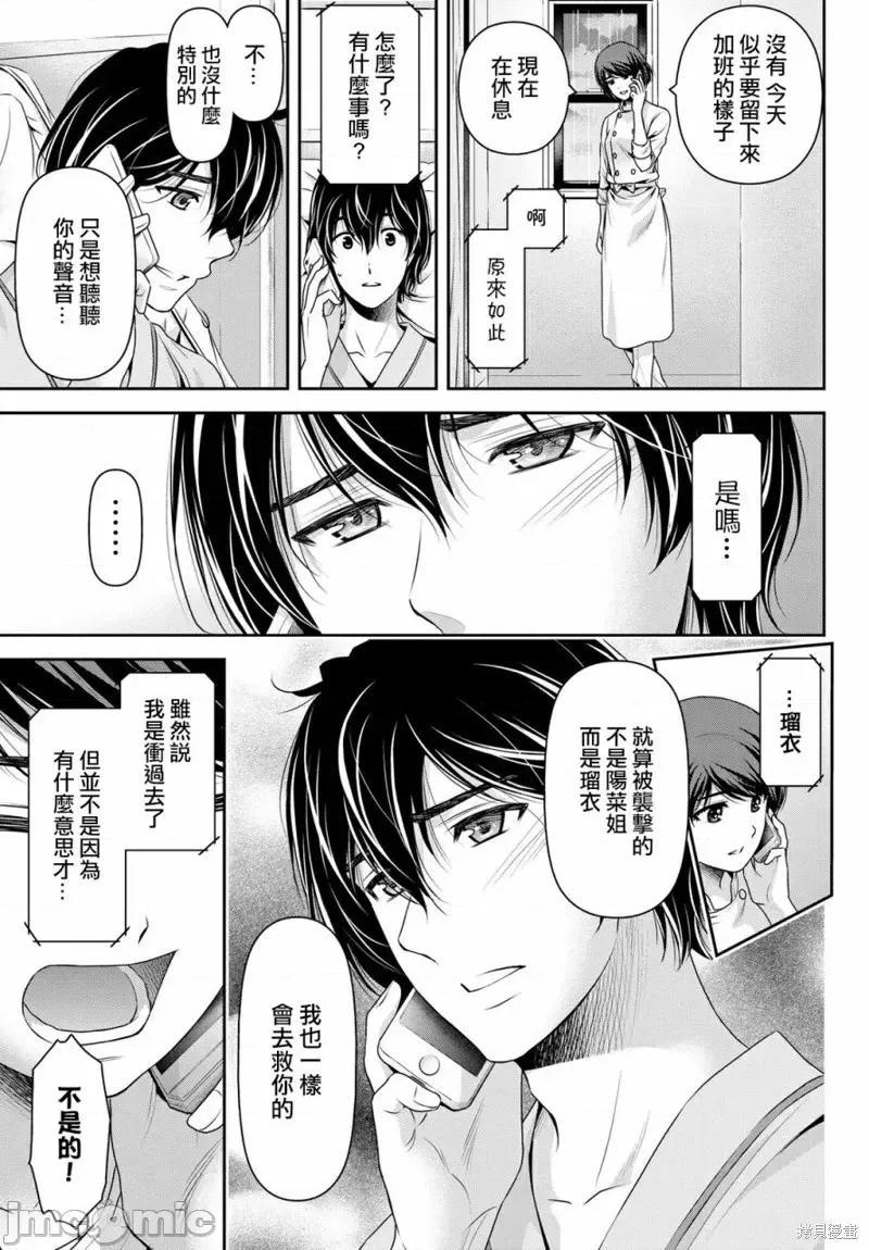 家有女友 家有女友第189话.zip 第9页