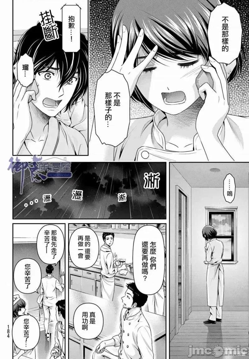 家有女友 家有女友第189话.zip 第10页