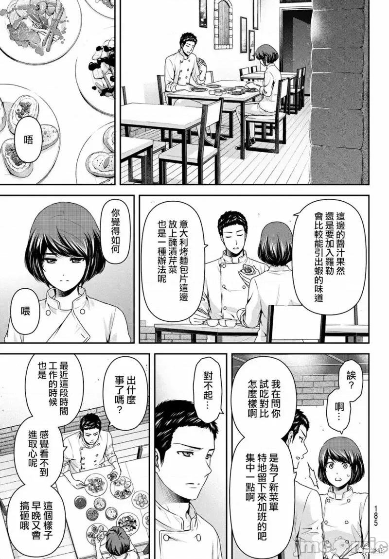 家有女友 家有女友第189话.zip 第11页