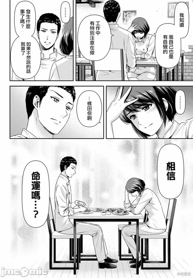 家有女友 家有女友第189话.zip 第12页