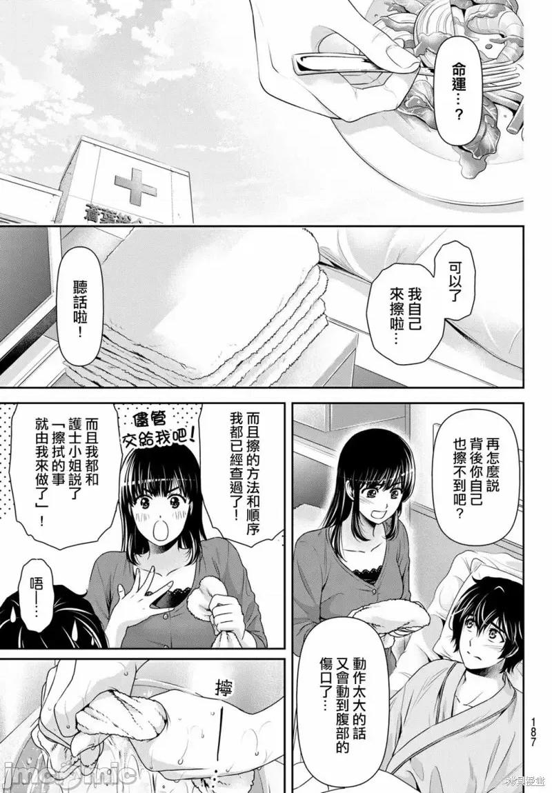 家有女友 家有女友第189话.zip 第13页