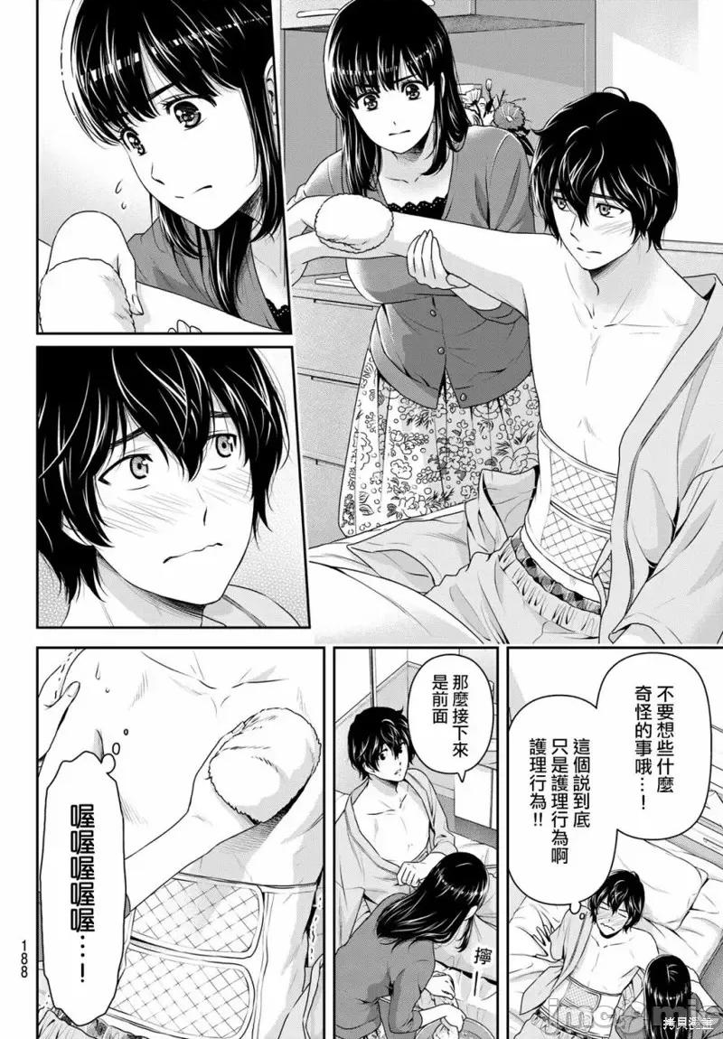 家有女友 家有女友第189话.zip 第14页