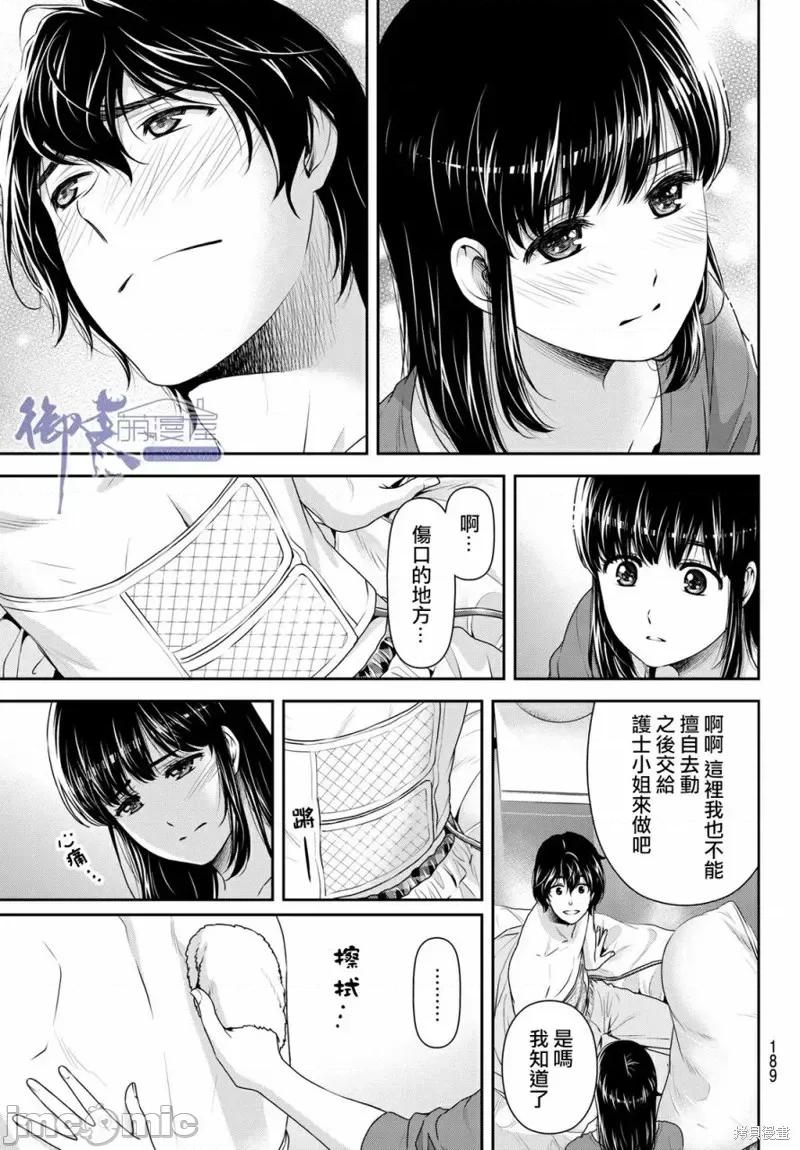 家有女友 家有女友第189话.zip 第15页