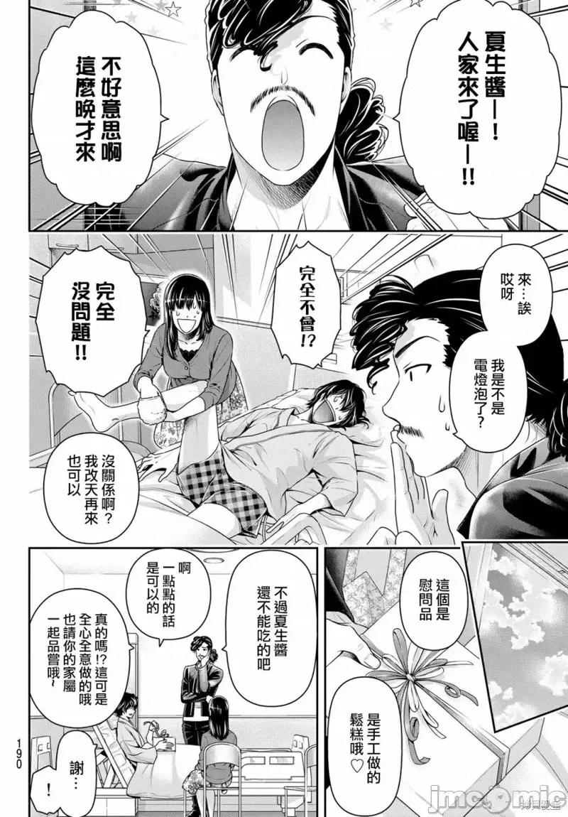 家有女友 家有女友第189话.zip 第16页