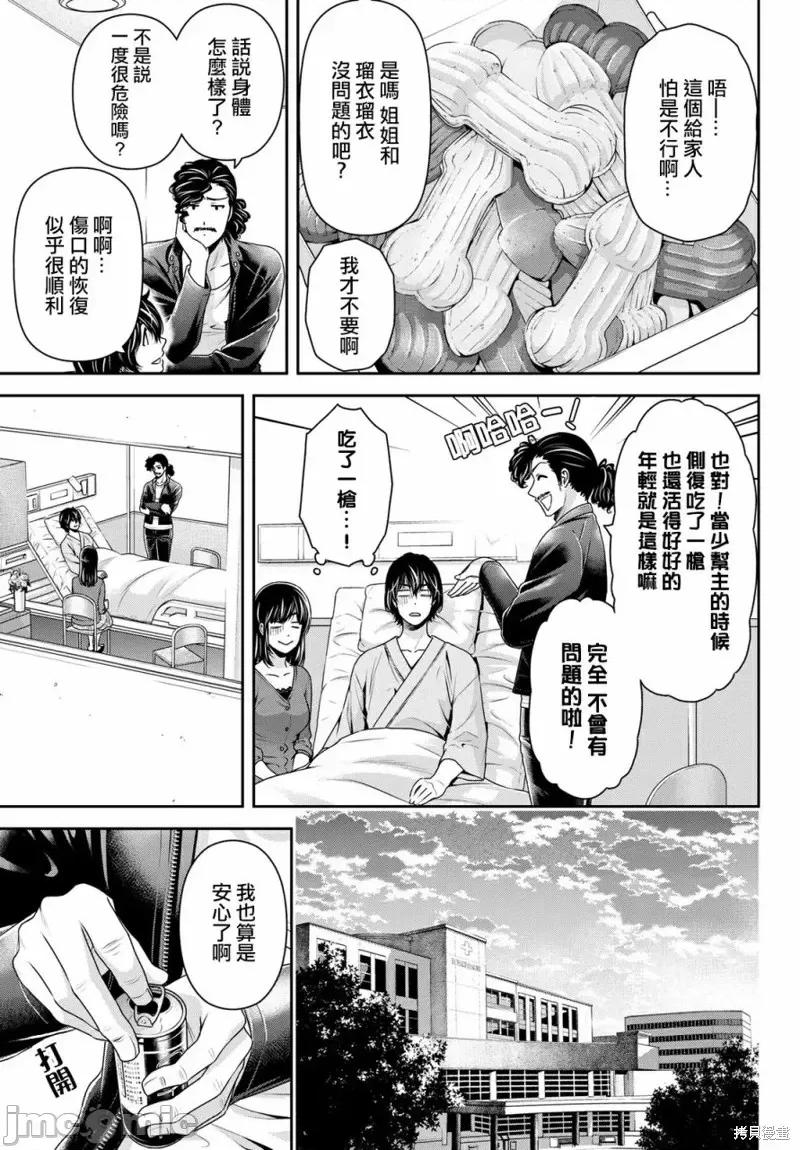 家有女友 家有女友第189话.zip 第17页