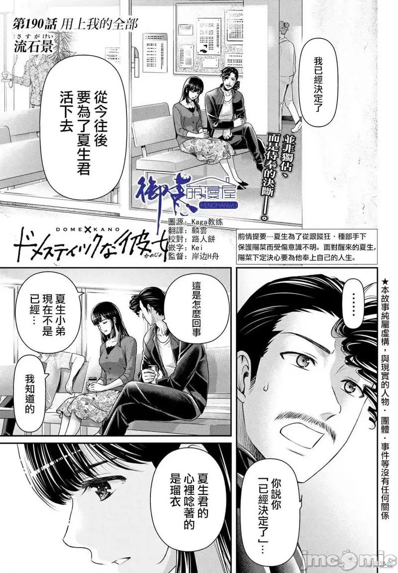家有女友 家有女友第190话.zip 第1页