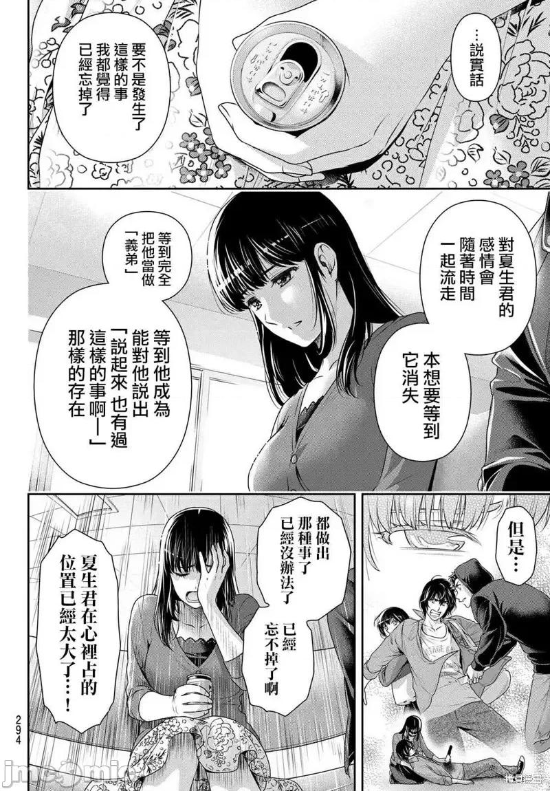 家有女友 家有女友第190话.zip 第2页