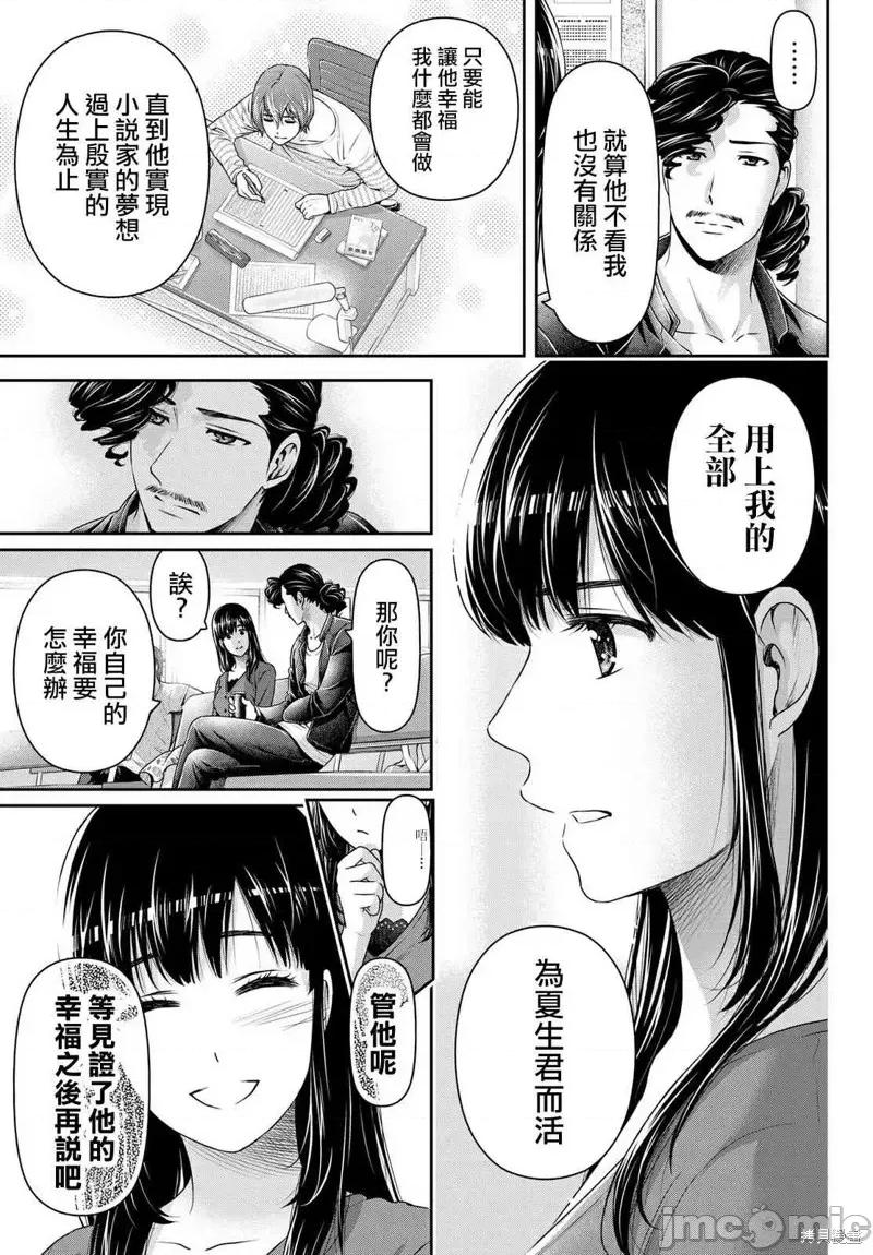 家有女友 家有女友第190话.zip 第3页