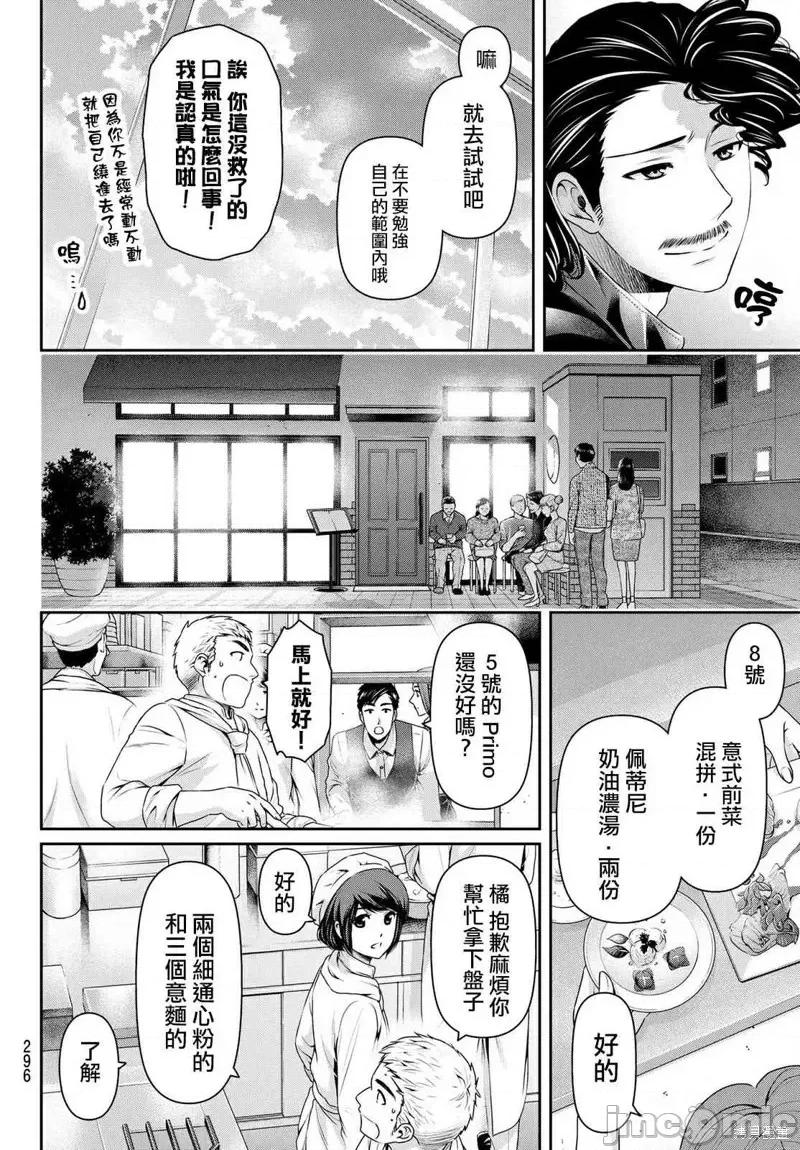 家有女友 家有女友第190话.zip 第4页
