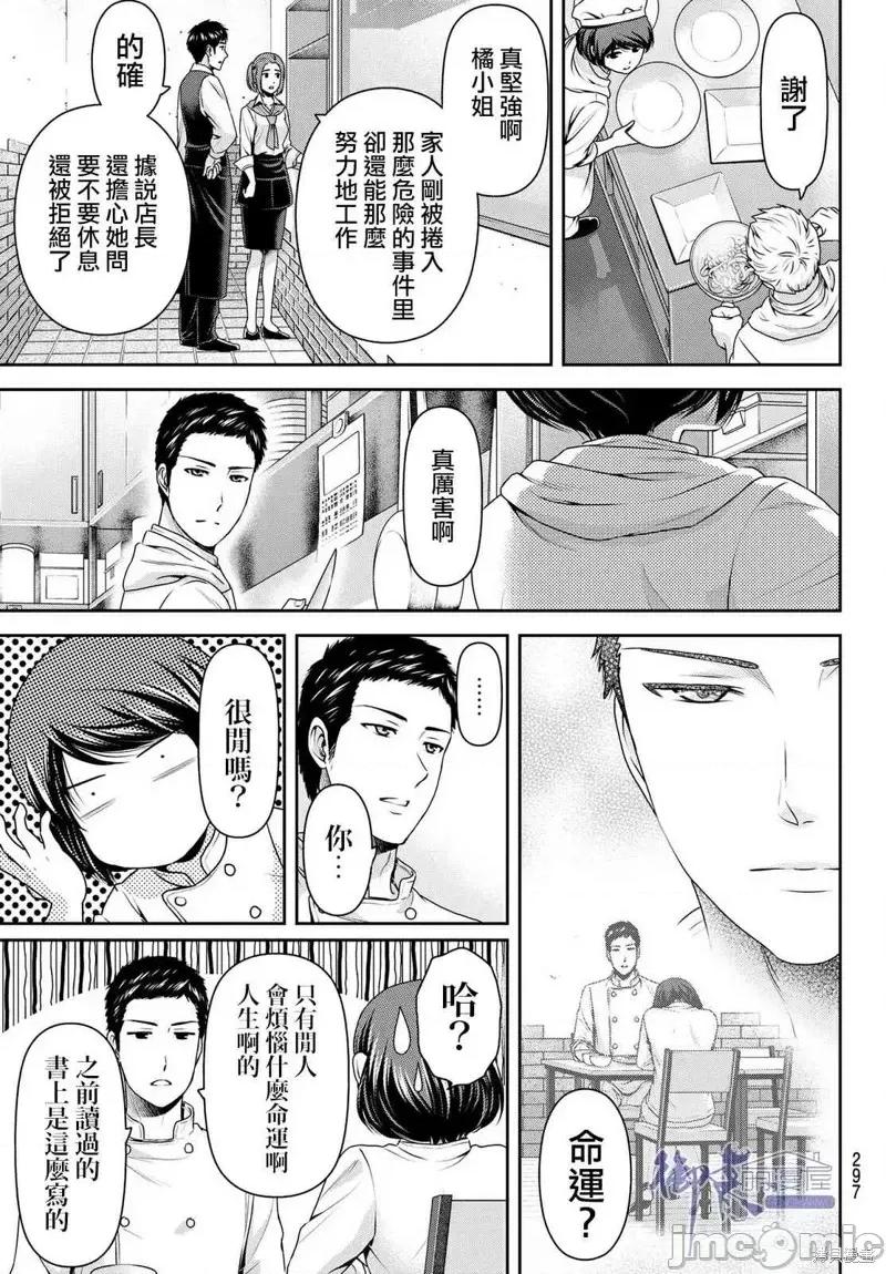 家有女友 家有女友第190话.zip 第5页