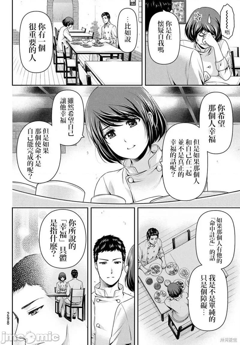 家有女友 家有女友第190话.zip 第6页