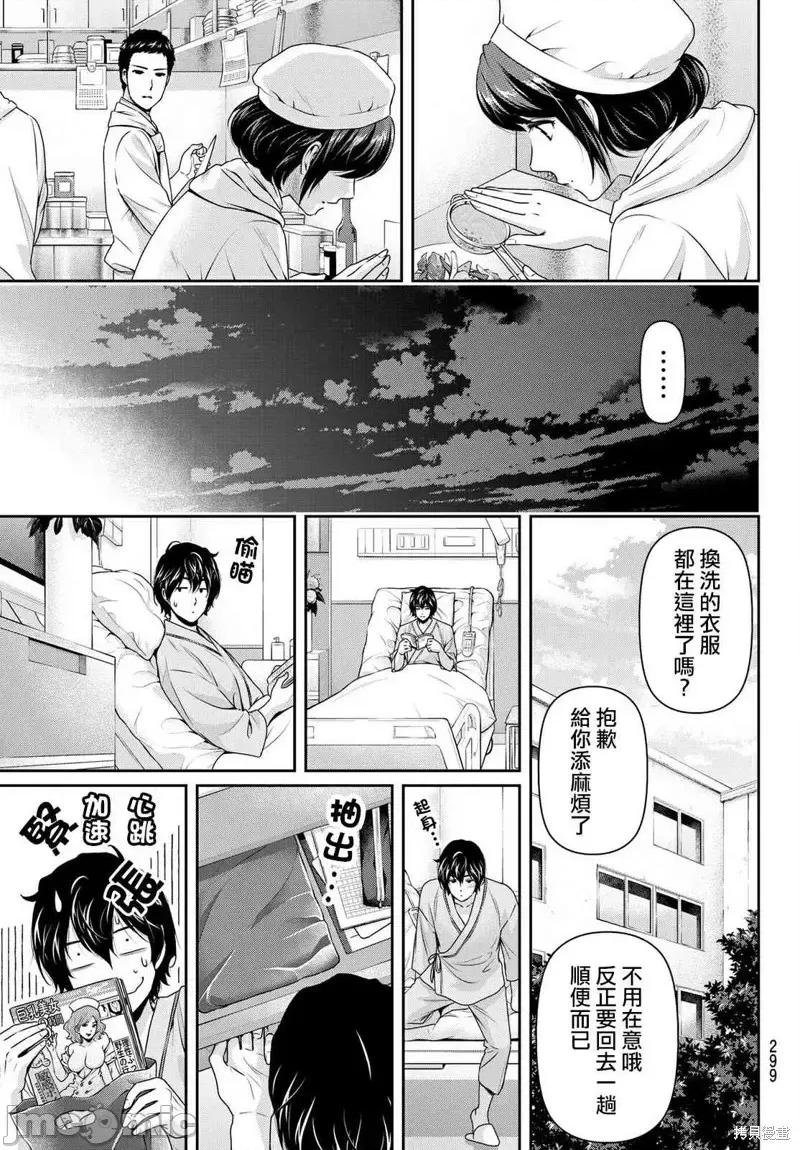 家有女友 家有女友第190话.zip 第7页