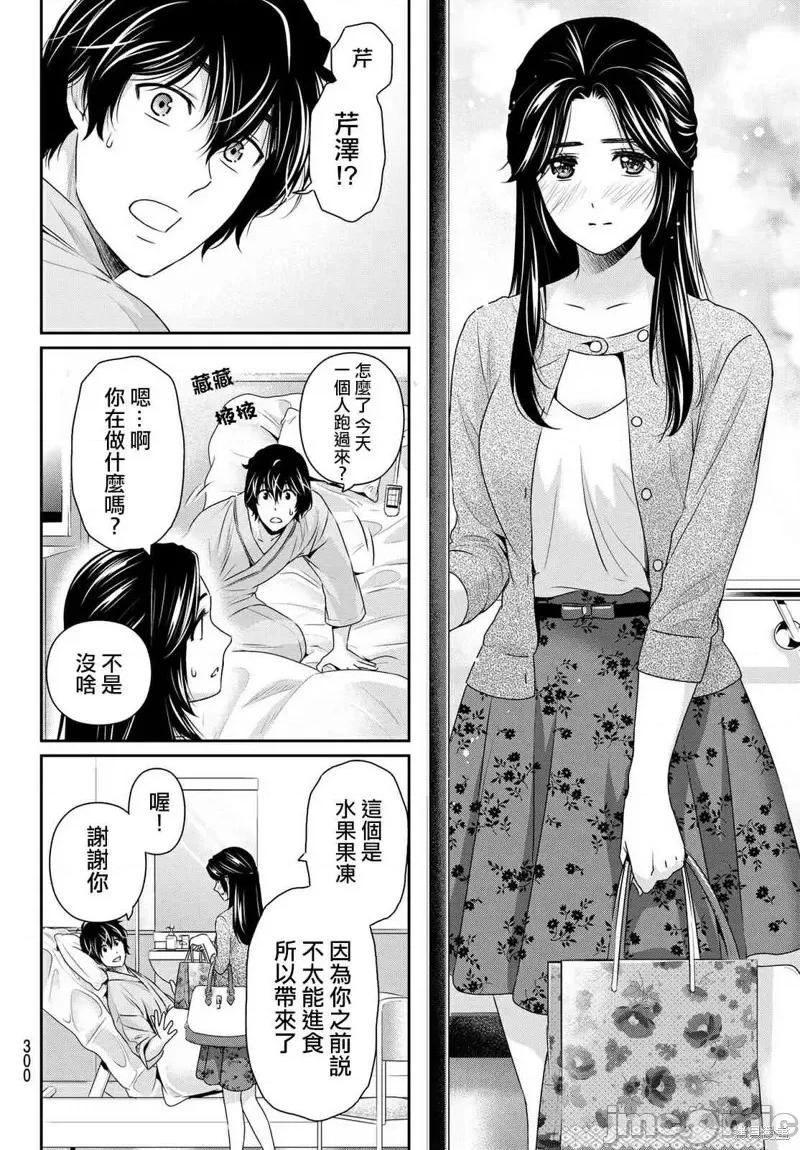 家有女友 家有女友第190话.zip 第8页