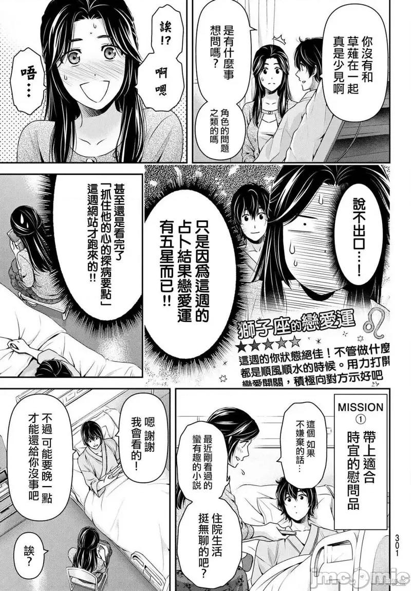 家有女友 家有女友第190话.zip 第9页