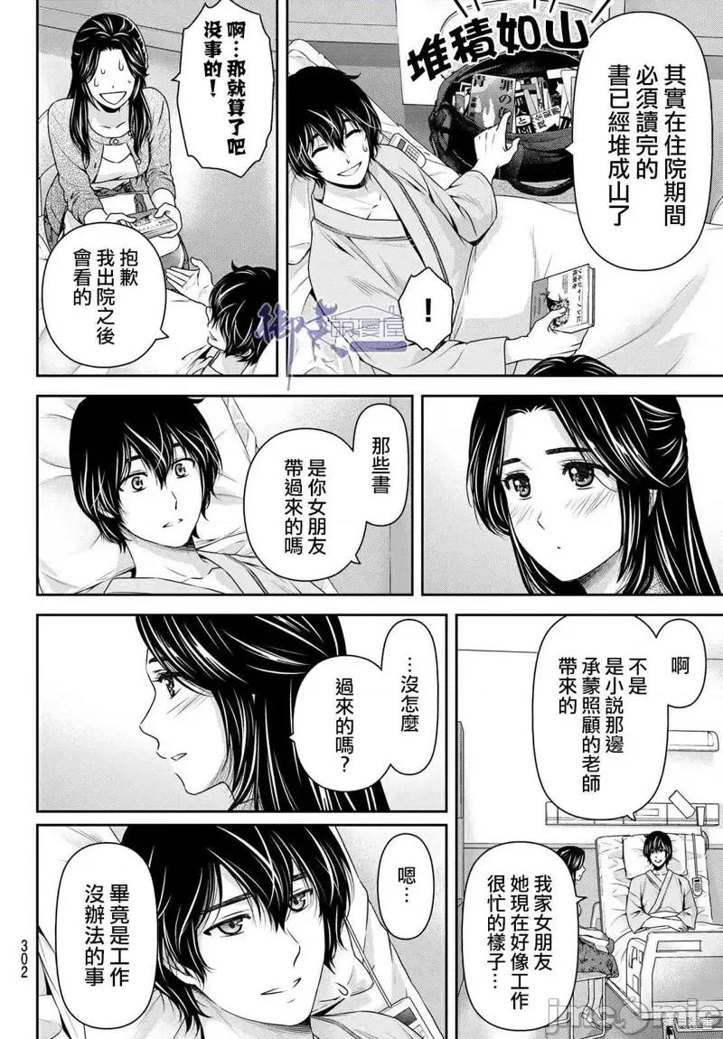 家有女友 家有女友第190话.zip 第10页