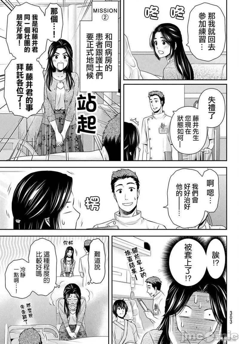 家有女友 家有女友第190话.zip 第11页