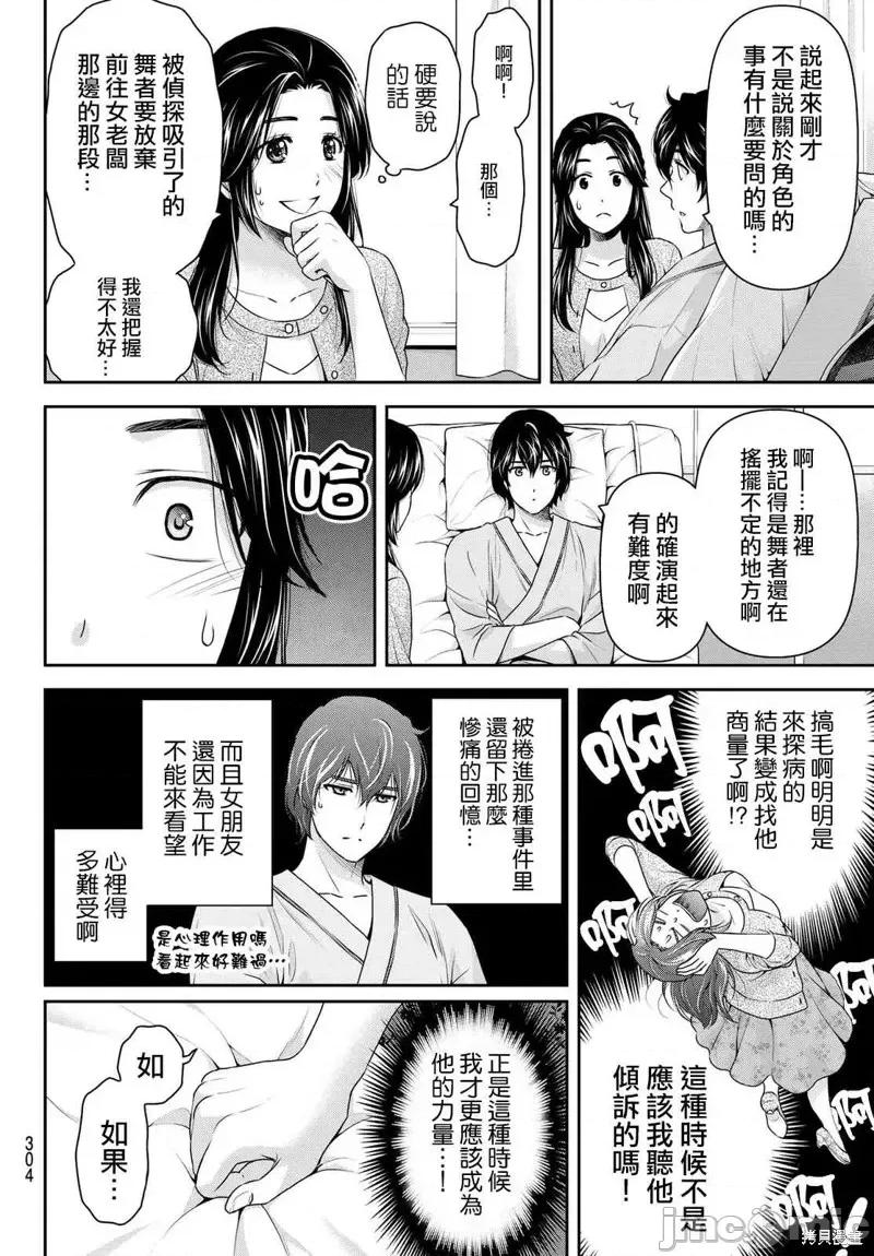 家有女友 家有女友第190话.zip 第12页