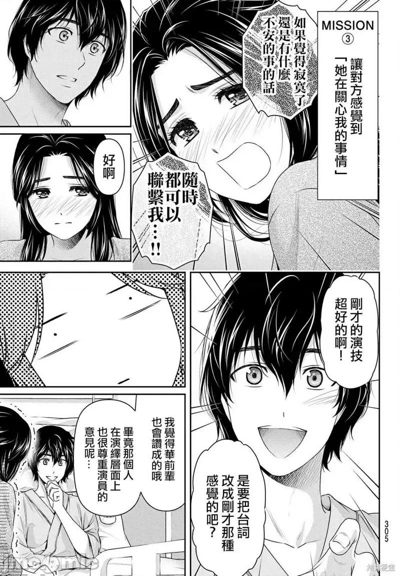 家有女友 家有女友第190话.zip 第13页