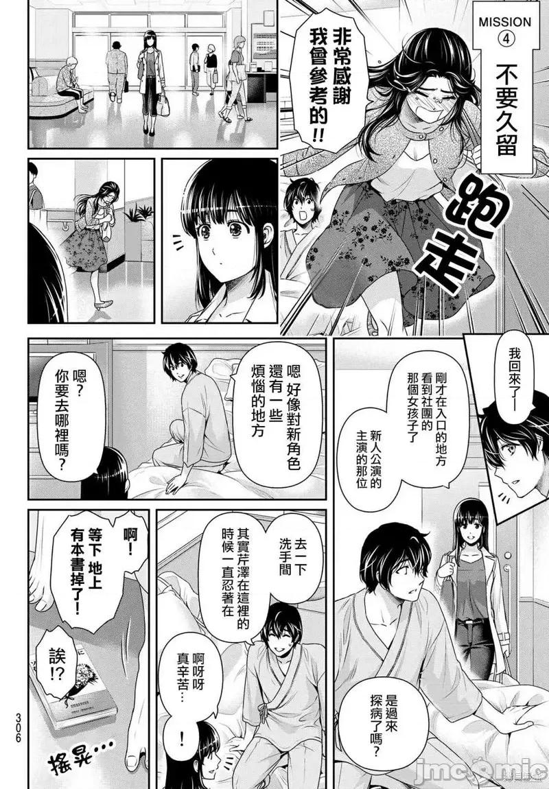 家有女友 家有女友第190话.zip 第14页