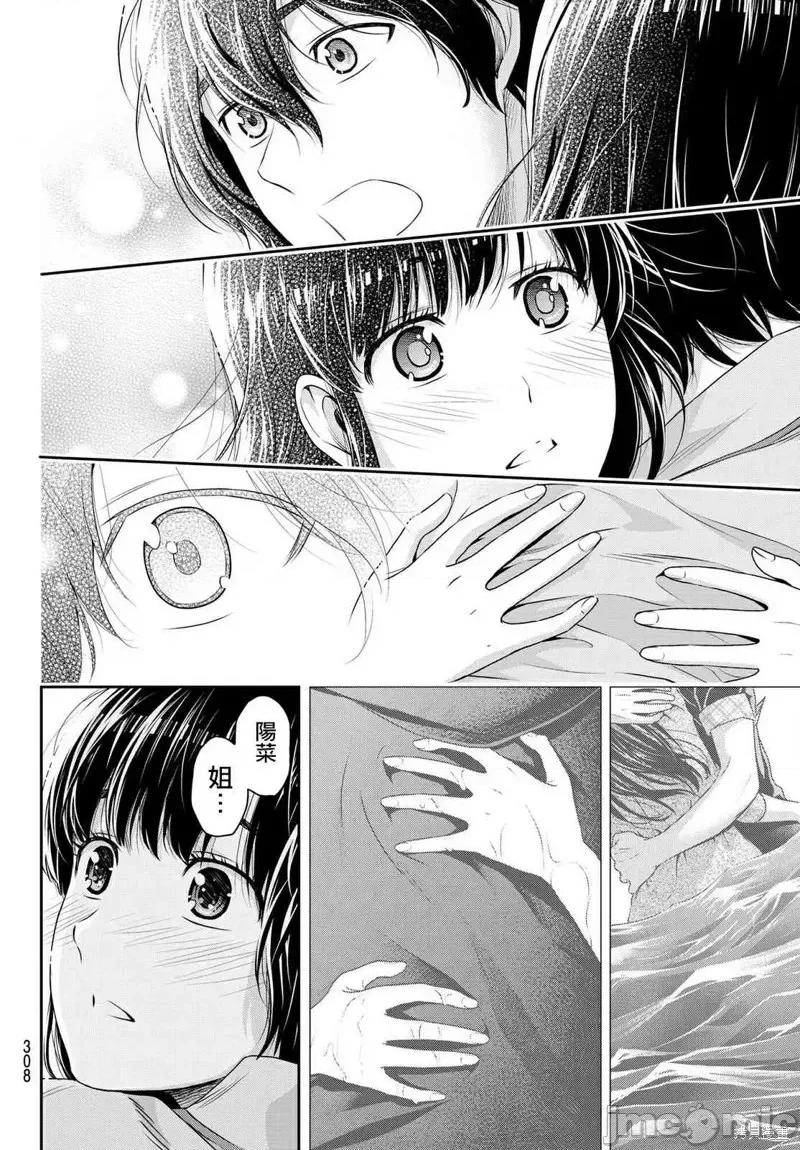 家有女友 家有女友第190话.zip 第16页