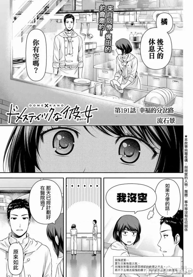 家有女友 家有女友第191话.zip 第1页