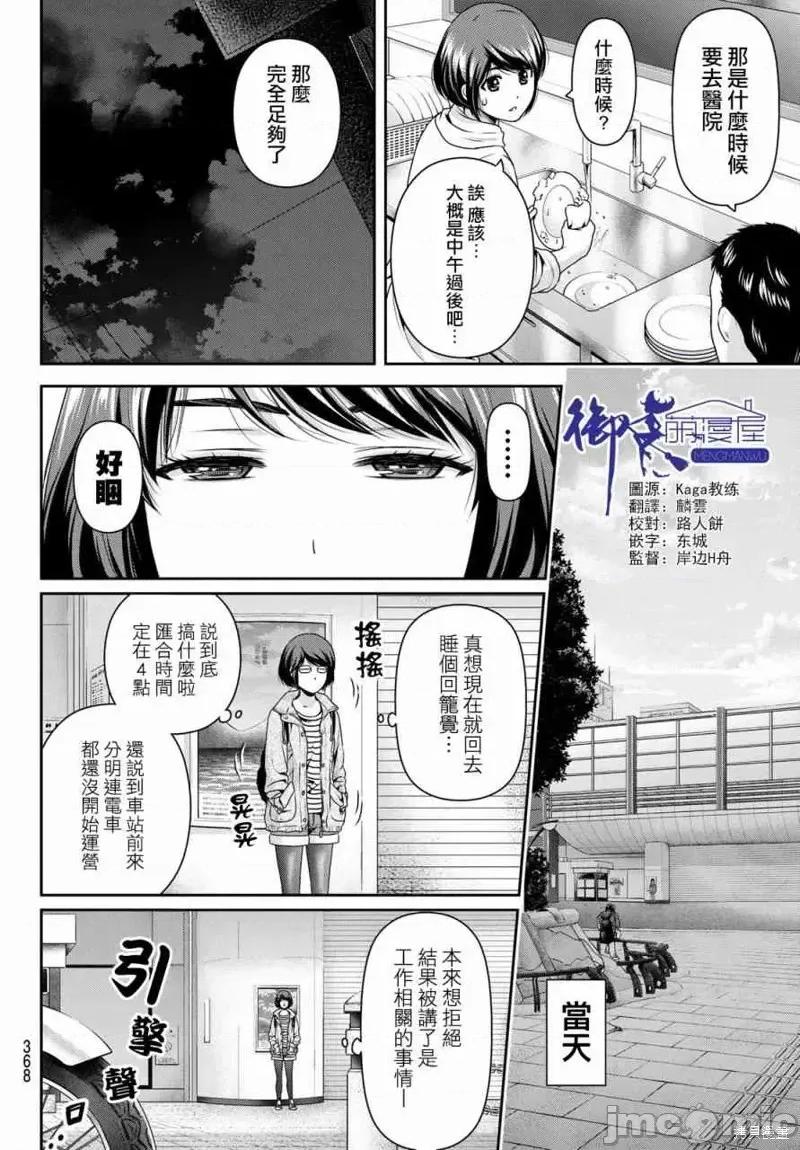 家有女友 家有女友第191话.zip 第2页