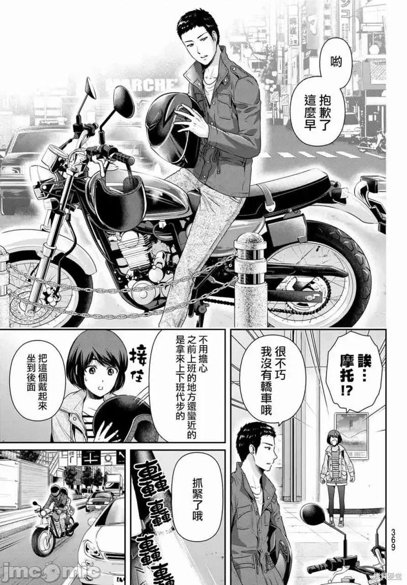 家有女友 家有女友第191话.zip 第3页