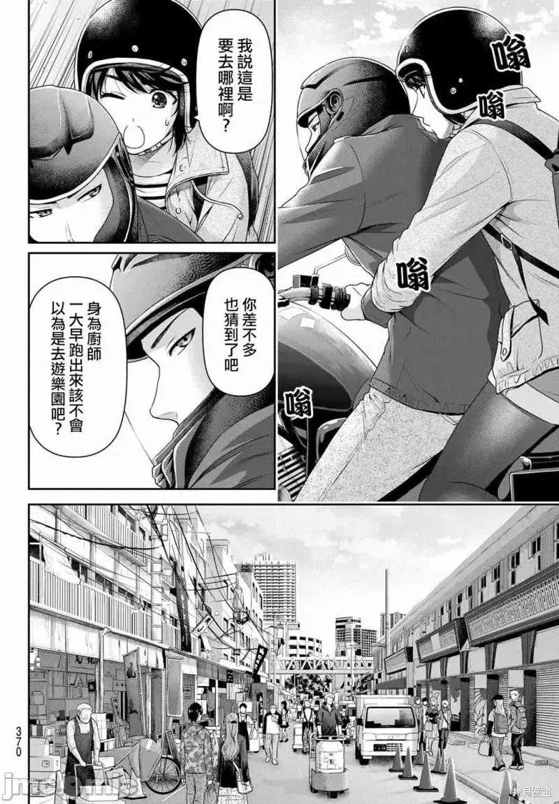 家有女友 家有女友第191话.zip 第4页