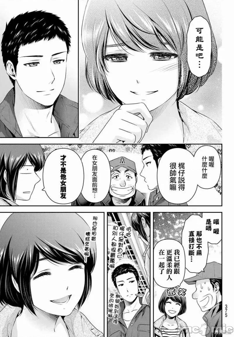 家有女友 家有女友第191话.zip 第10页