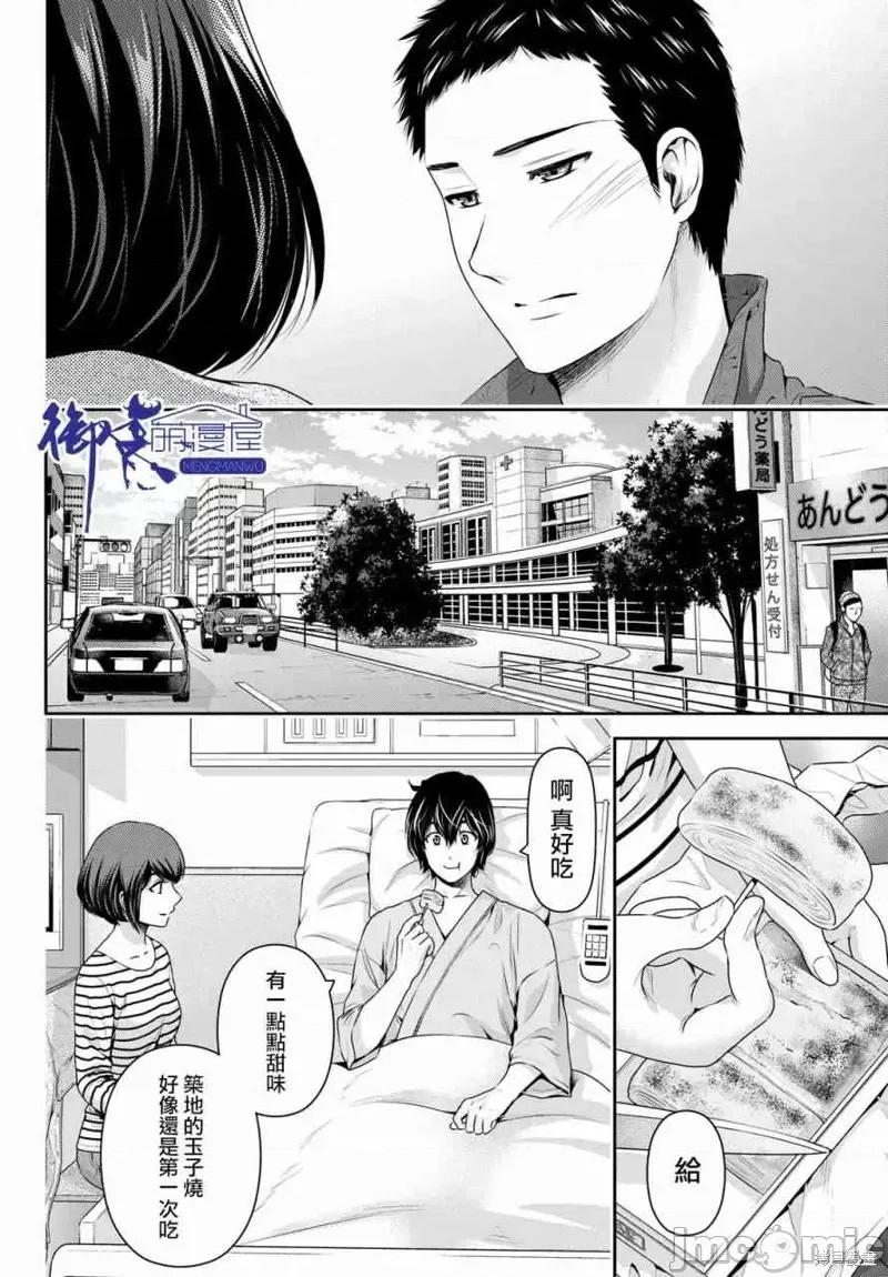 家有女友 家有女友第191话.zip 第11页