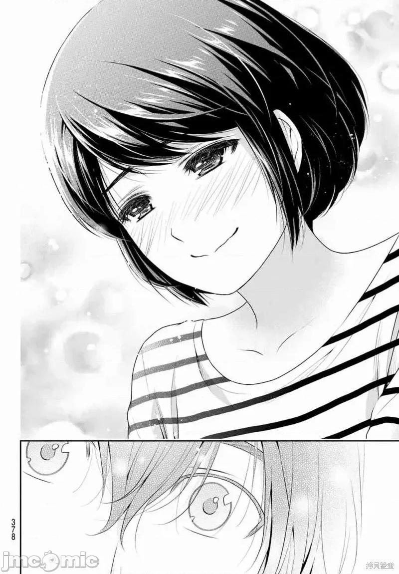 家有女友 家有女友第191话.zip 第13页