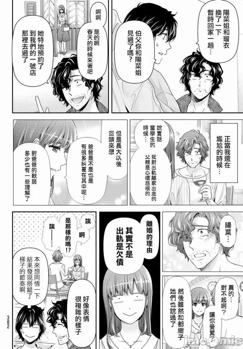 家有女友 家有女友第191话.zip 第17页