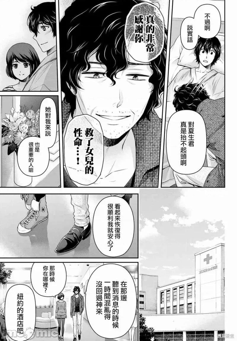 家有女友 家有女友第191话.zip 第18页