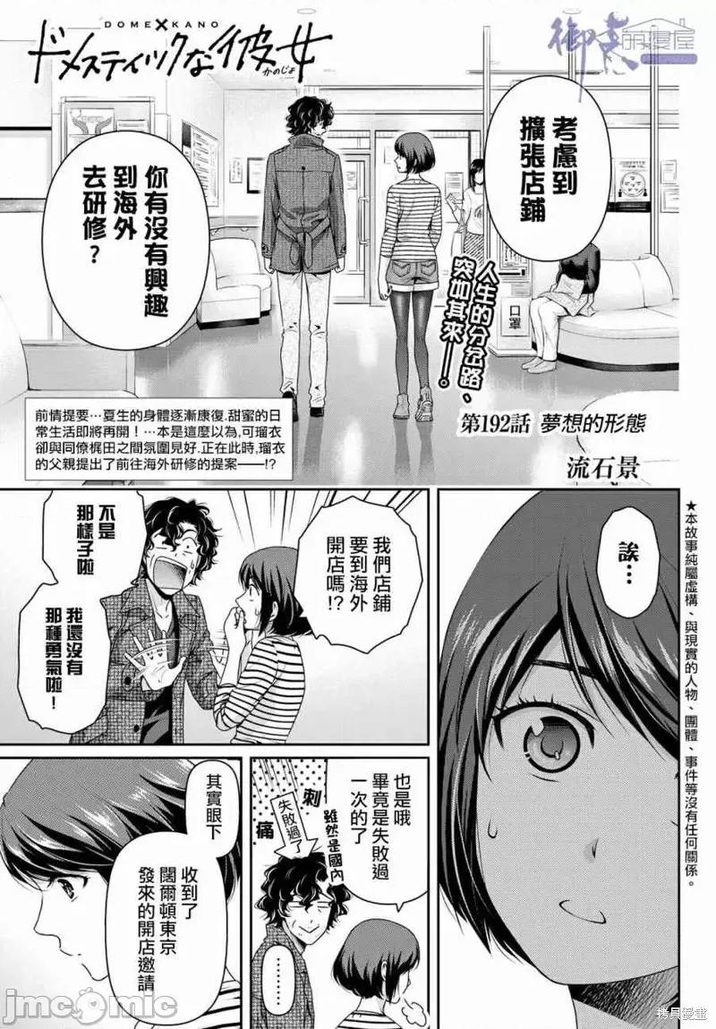 家有女友 家有女友第192话.zip 第1页