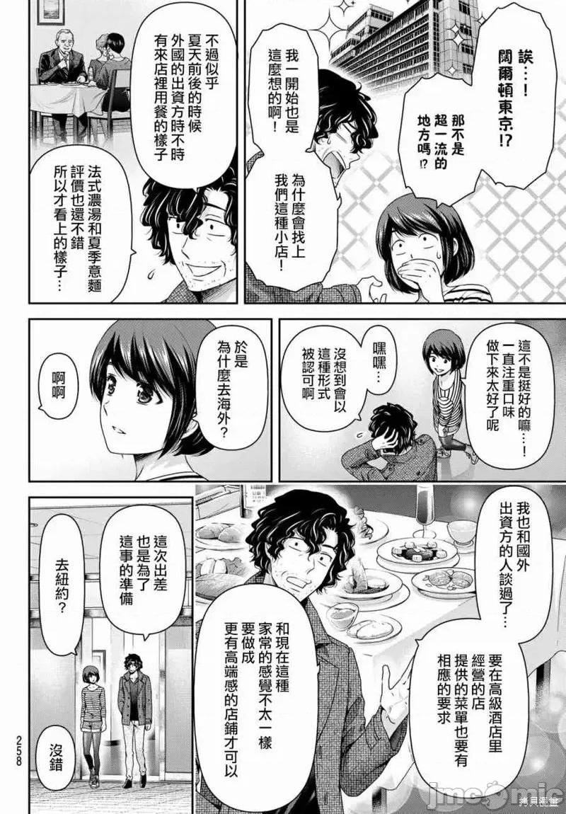 家有女友 家有女友第192话.zip 第3页