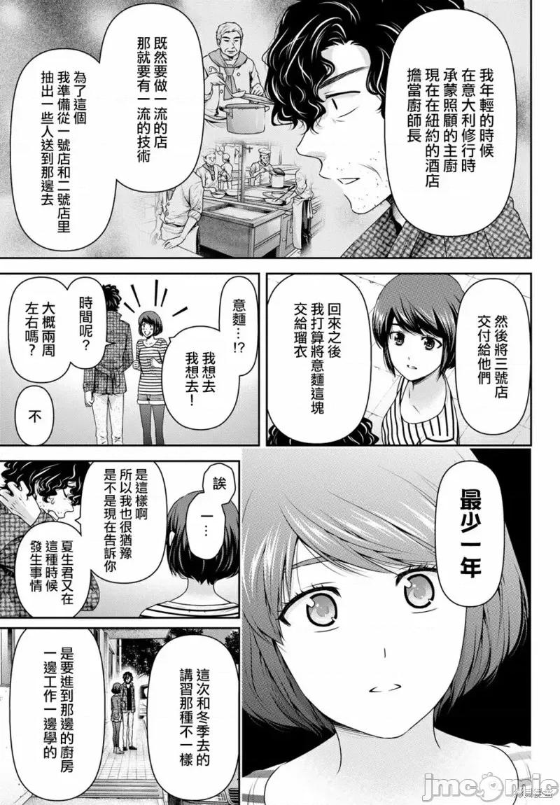 家有女友 家有女友第192话.zip 第4页
