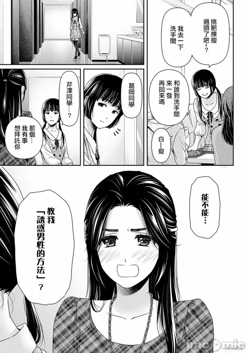 家有女友 家有女友第192话.zip 第18页