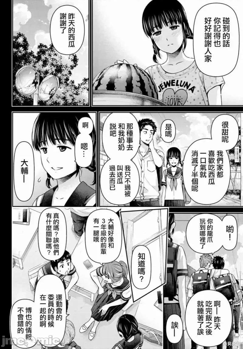 家有女友 家有女友第193话.zip 第3页