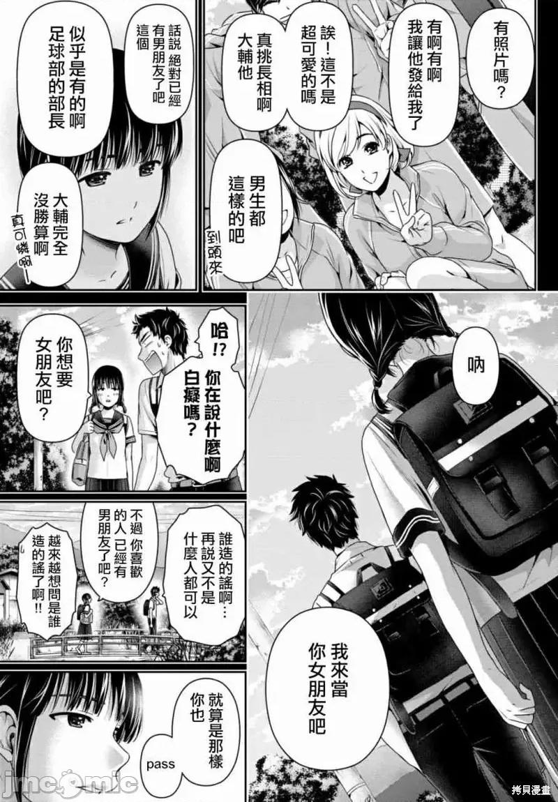 家有女友 家有女友第193话.zip 第4页