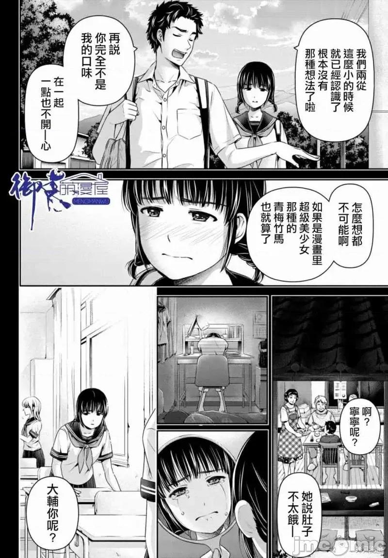 家有女友 家有女友第193话.zip 第5页