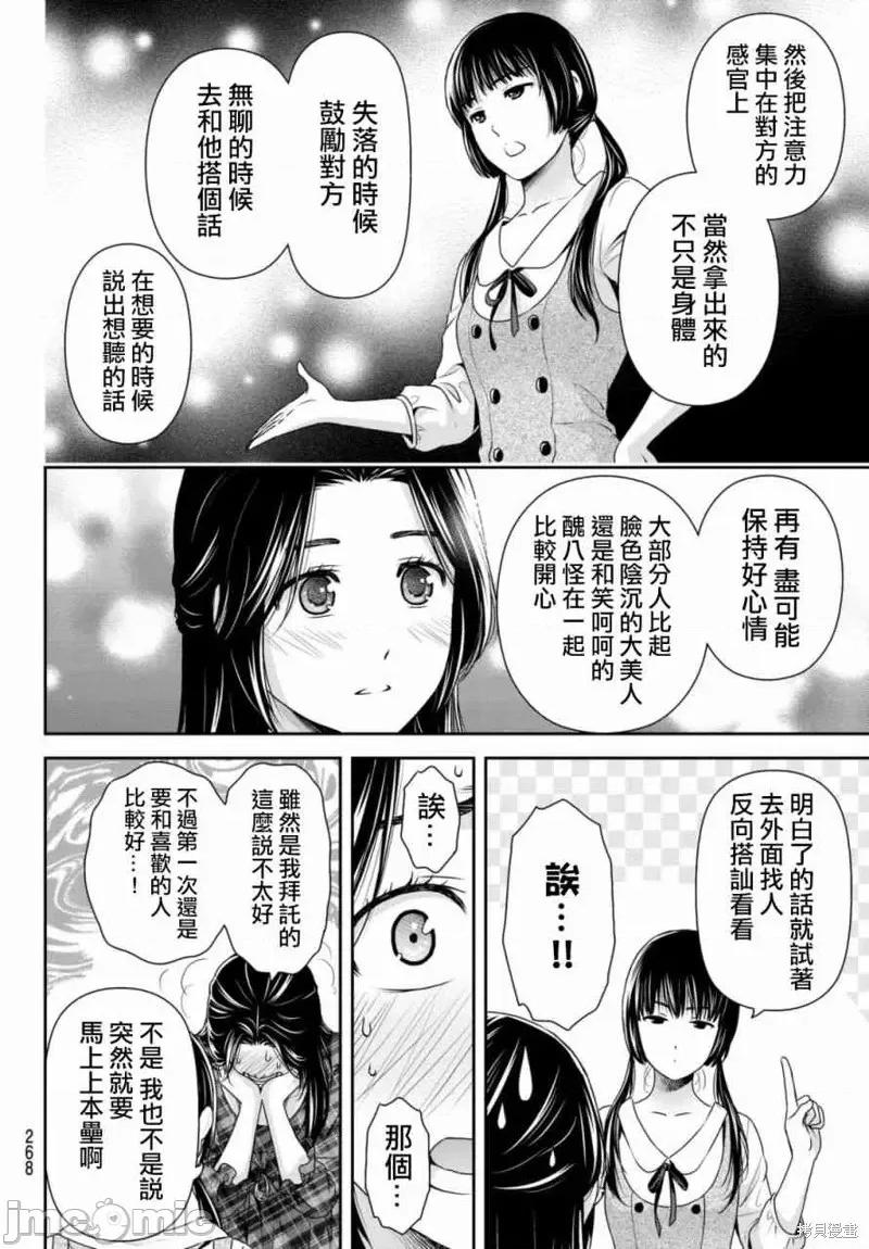 家有女友 家有女友第193话.zip 第11页