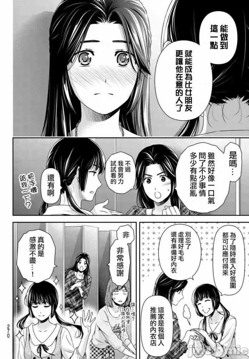 家有女友 家有女友第193话.zip 第13页