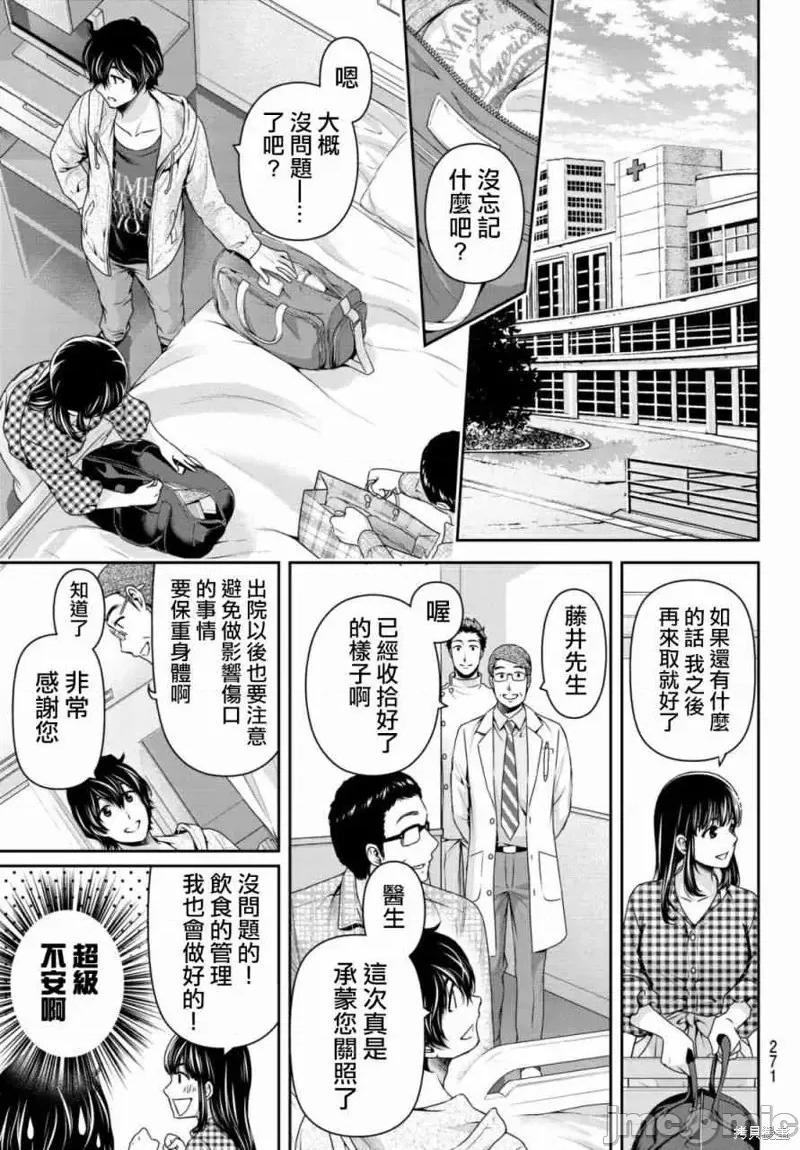 家有女友 家有女友第193话.zip 第14页