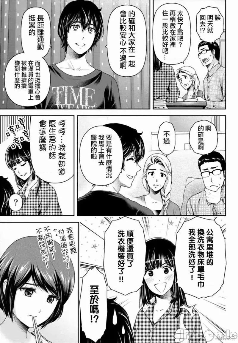 家有女友 家有女友第193话.zip 第16页