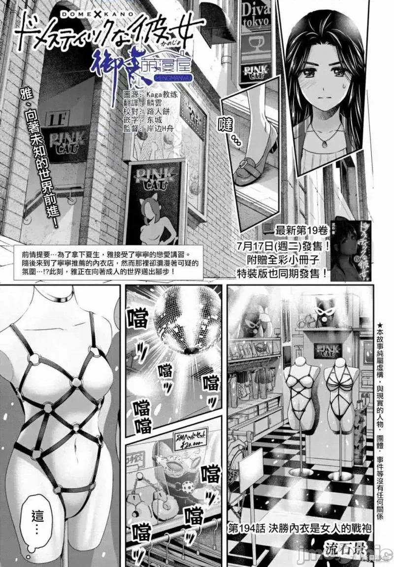 家有女友 家有女友第194话.zip 第1页
