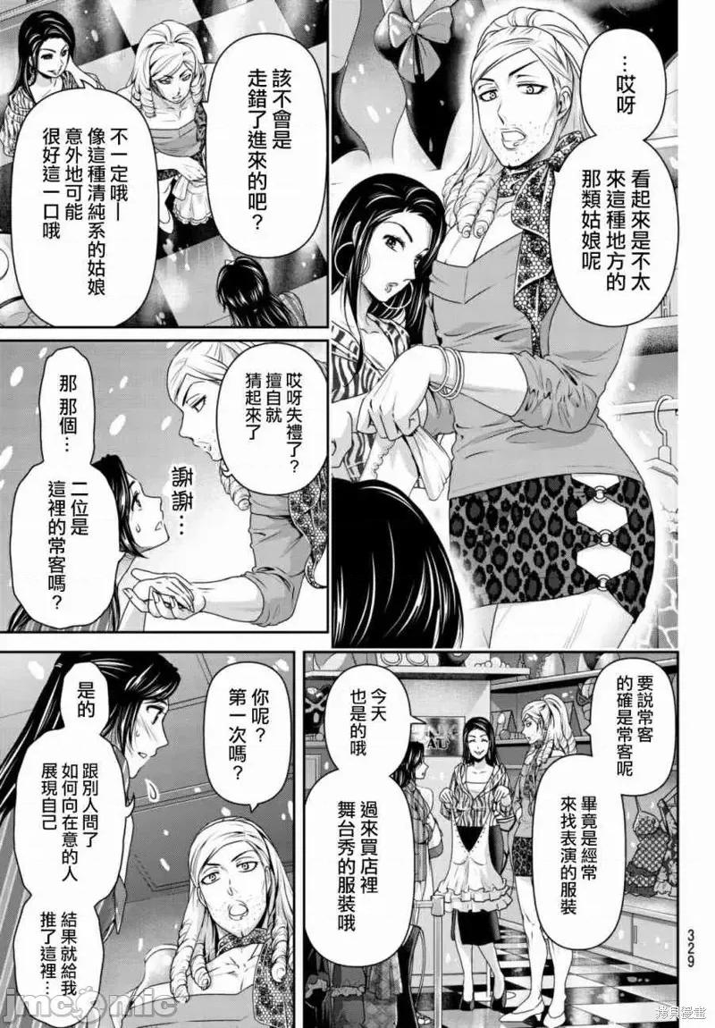 家有女友 家有女友第194话.zip 第3页