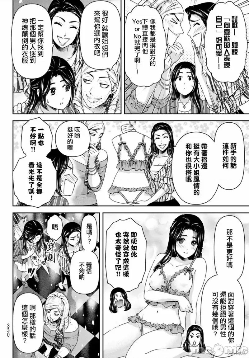 家有女友 家有女友第194话.zip 第4页