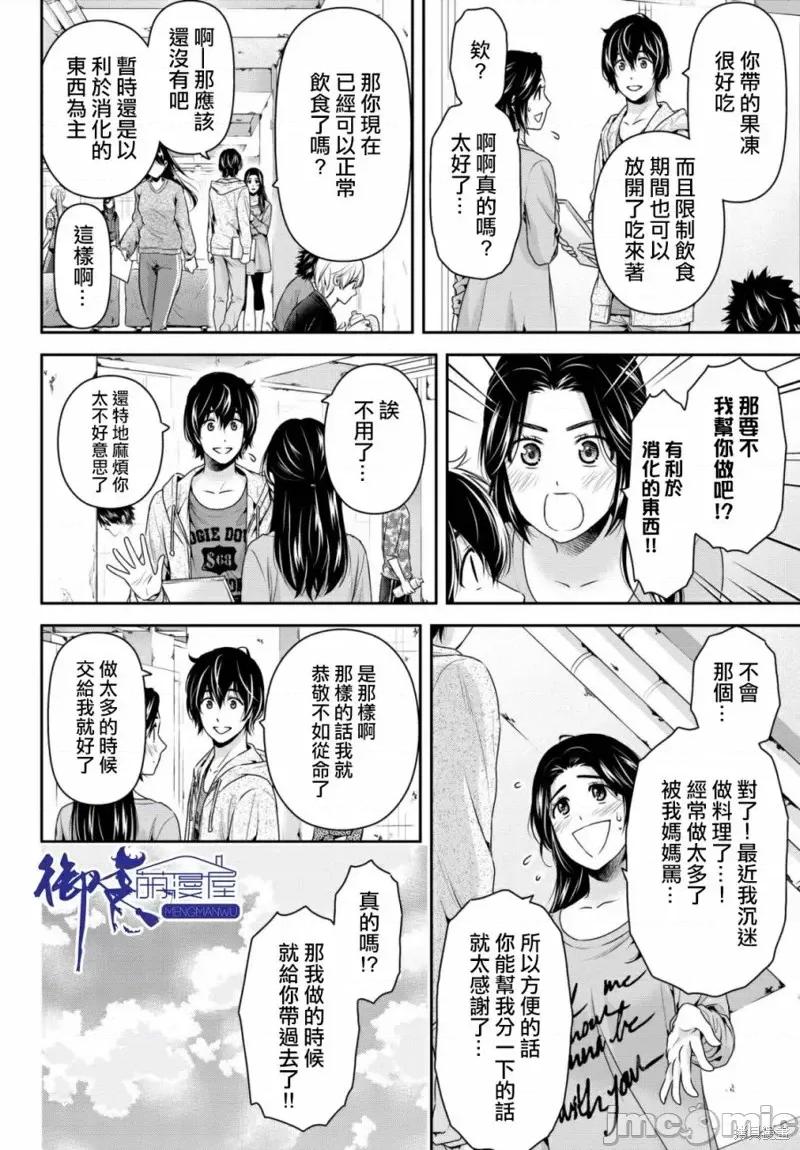 家有女友 家有女友第194话.zip 第10页